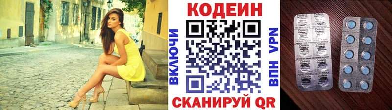 Codein напиток Lean (лин)  Чита 